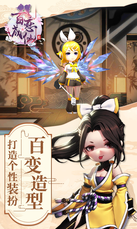 百戀成仙 網易版