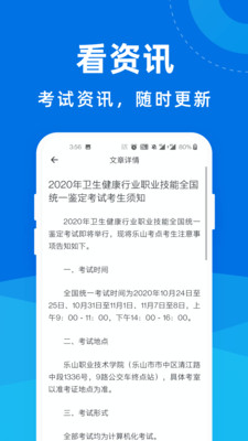 健康管理師一點通