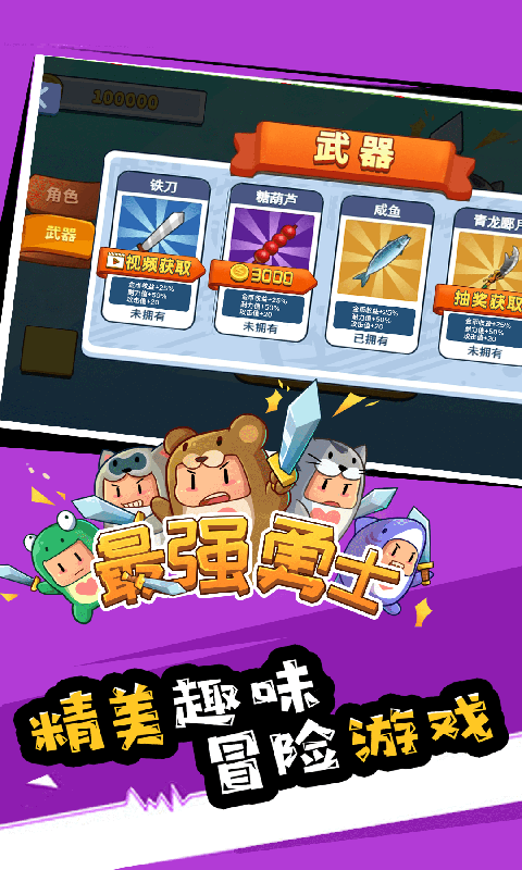 最強(qiáng)勇者