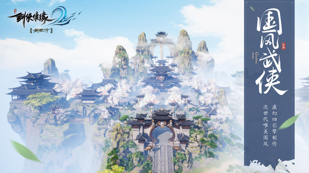 劍俠情緣2：劍歌行 禮包版