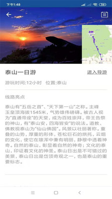 泰山旅行語音導(dǎo)游