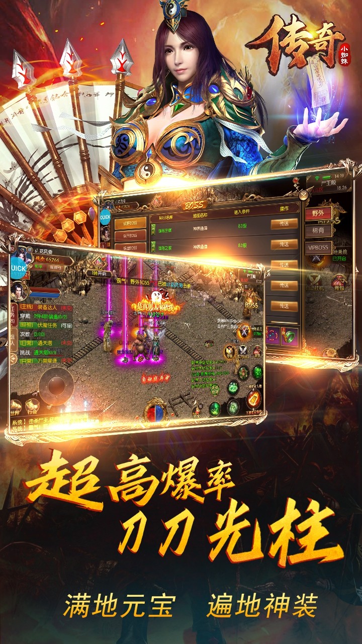傳奇小蜘蛛BT 果盤版