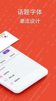 微信酷字體 官方版