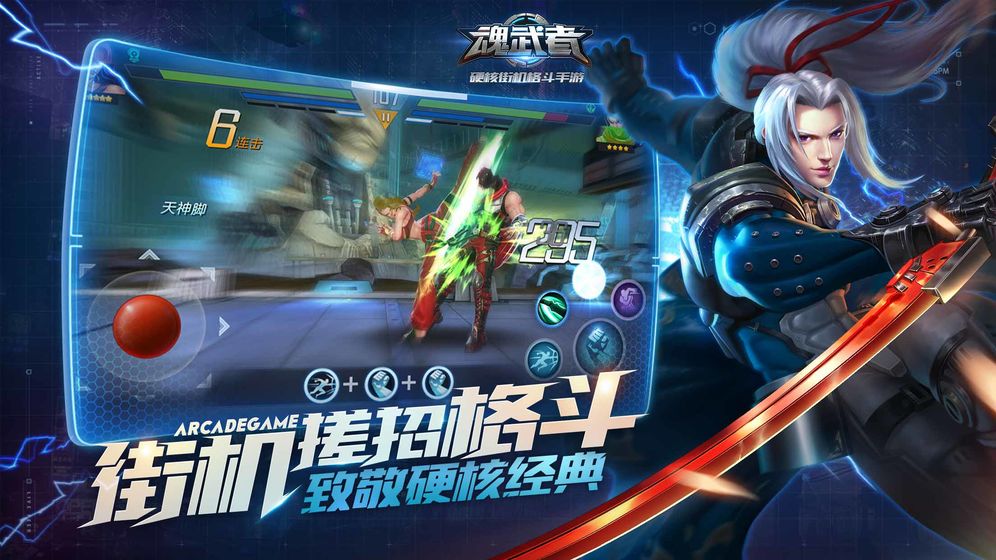 魂武者 華為版
