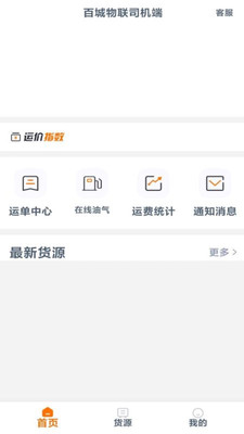 百城物聯 司機端