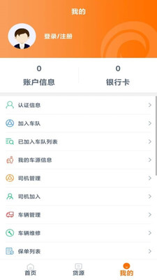 百城物聯 司機端