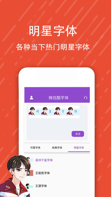 微信酷字體 官方版