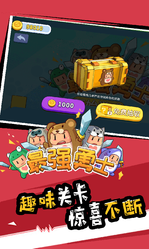 最強(qiáng)勇者
