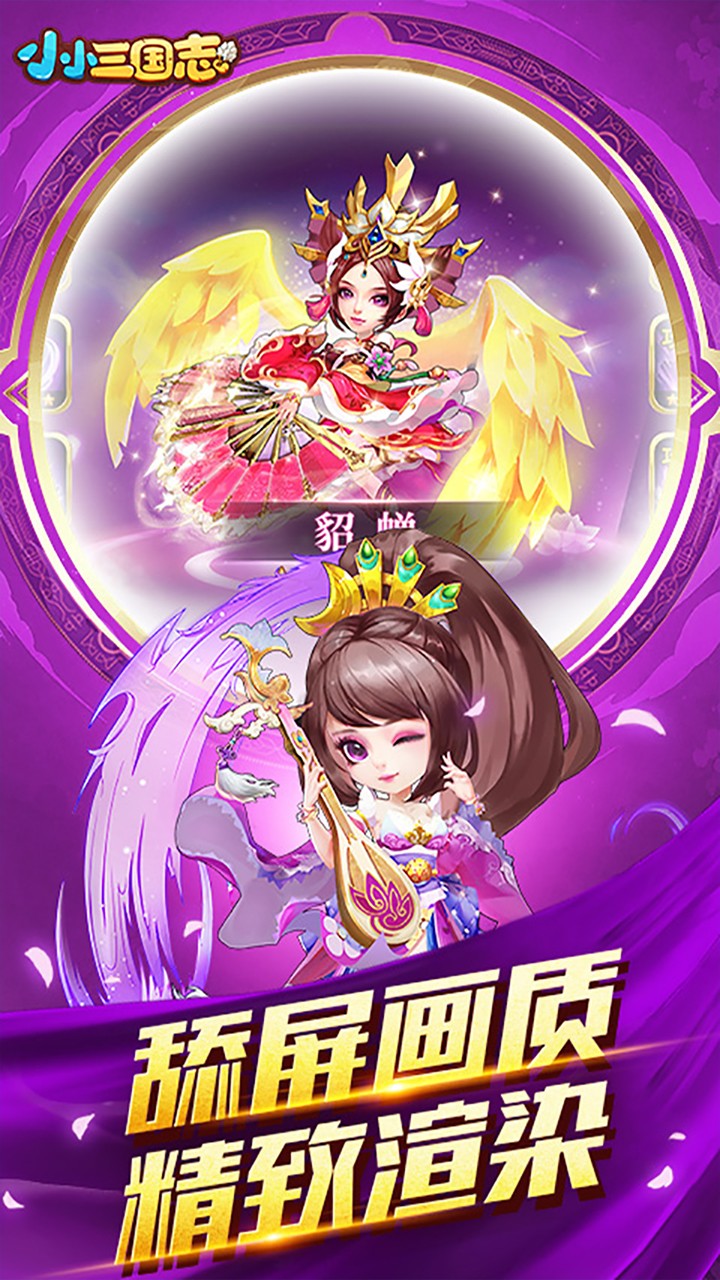 小小三國(guó)志（暢玩版） 果盤版