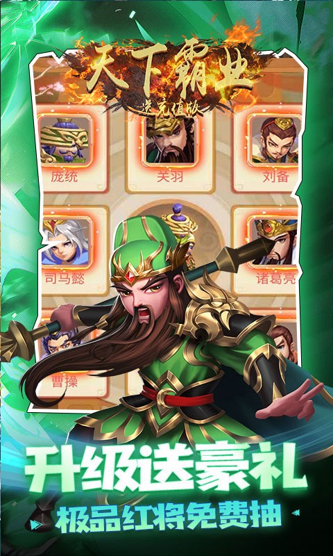 天下霸業(yè)BT（送充值版） 果盤版