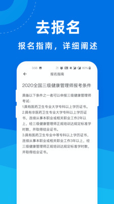 健康管理師一點通