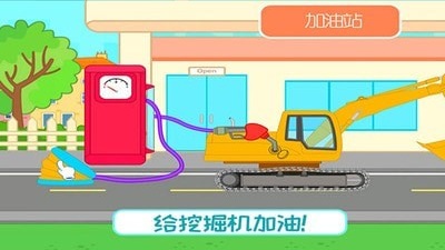 挖掘機歡樂世界