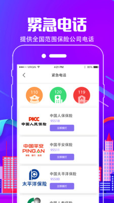 車行通違章查詢