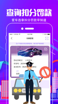車行通違章查詢