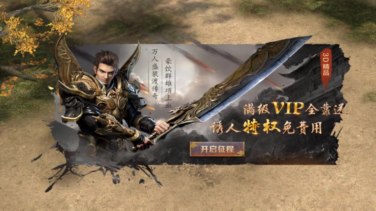 烈焰皇城 官方版