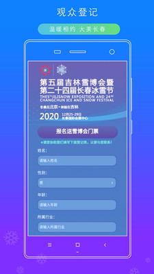 雪博會(huì)