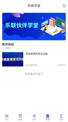 樂聯伙伴