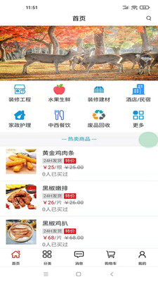 幸福管家APP