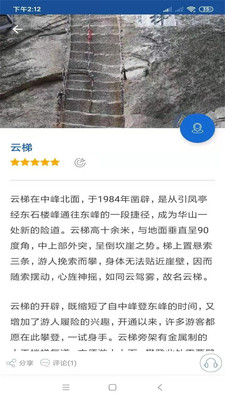 華山旅行語音導(dǎo)游