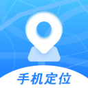 位知手機號碼定位