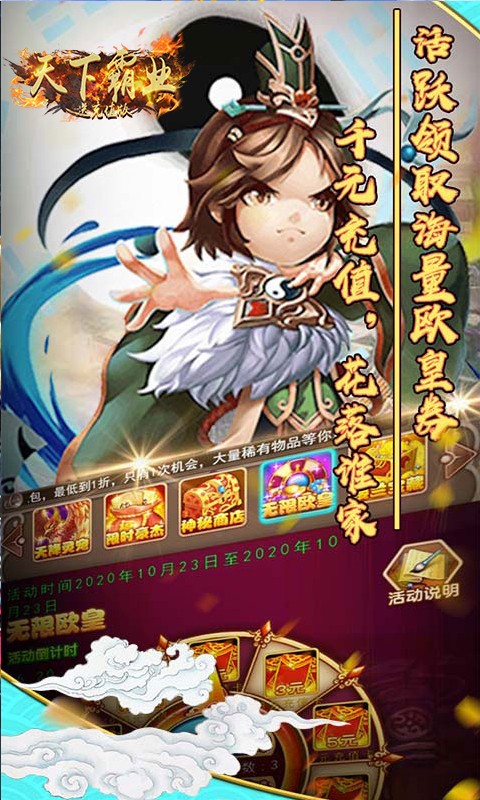 天下霸業(yè)BT（送充值版） 果盤版