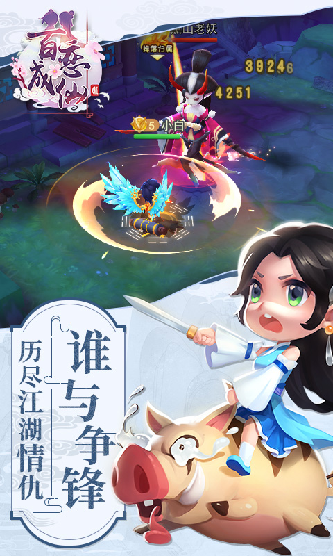 百戀成仙 網易版