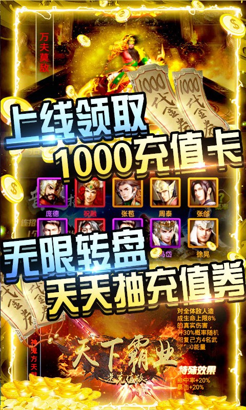 天下霸業(yè)BT（送充值版） 果盤版