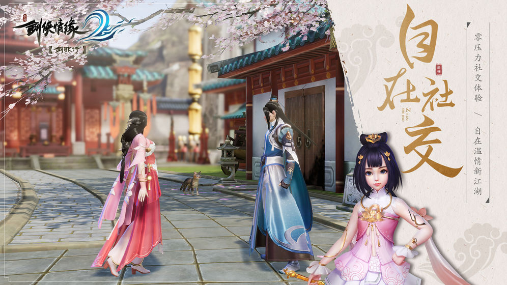 劍俠情緣2：劍歌行 小米版