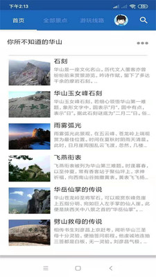 華山旅行語音導(dǎo)游