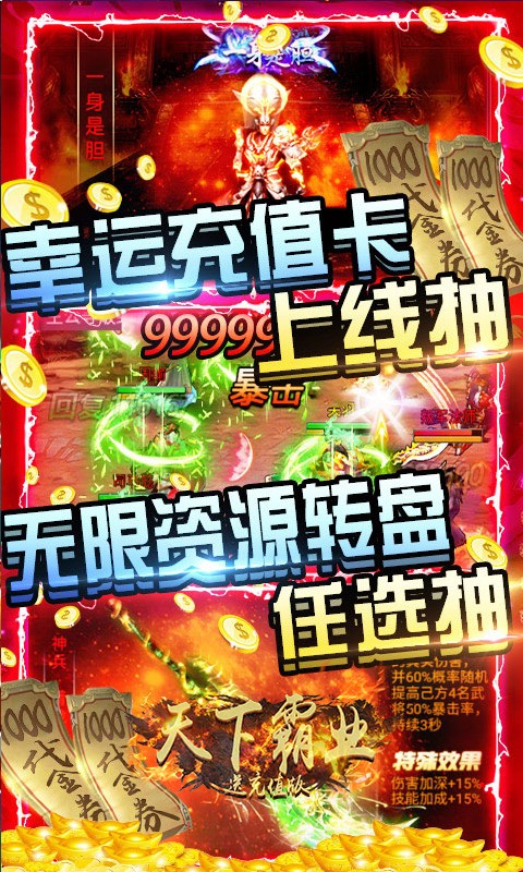 天下霸業(yè)BT（送充值版） 果盤版