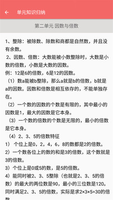 五年級下冊數學幫
