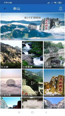 泰山旅行語音導(dǎo)游