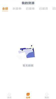 百城物聯(lián) 貨主端