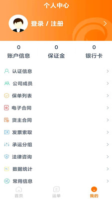 百城物聯(lián) 貨主端