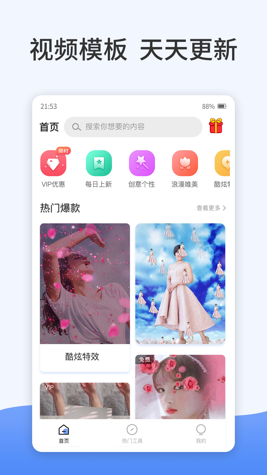特效視頻 純凈VIP版