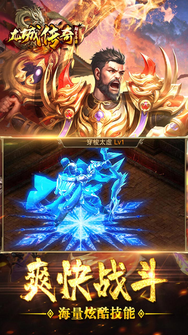 龍城傳奇BT 果盤版