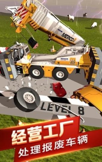 汽車粉碎模擬器