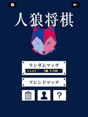 人狼將棋