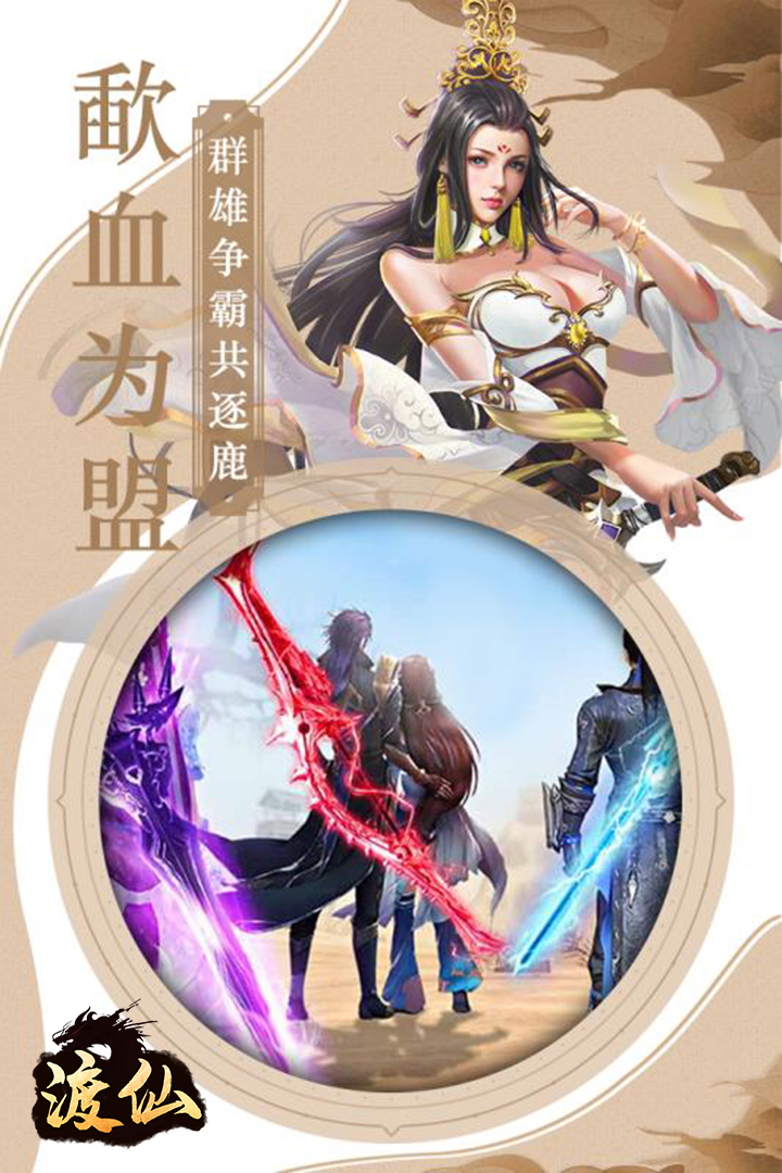 渡仙GM版