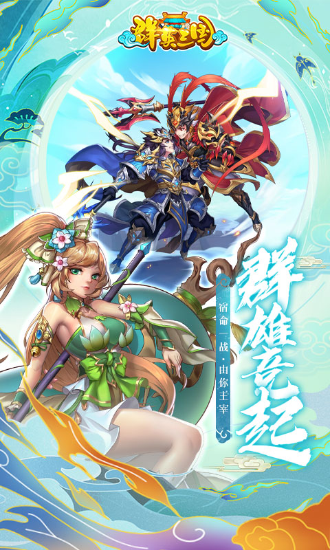 群英三國送千元百抽版