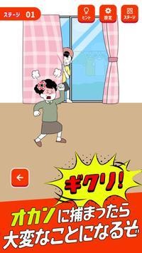 從老媽那里逃走中