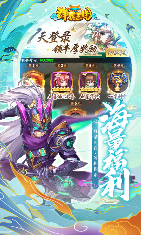 群英三國送千元百抽版