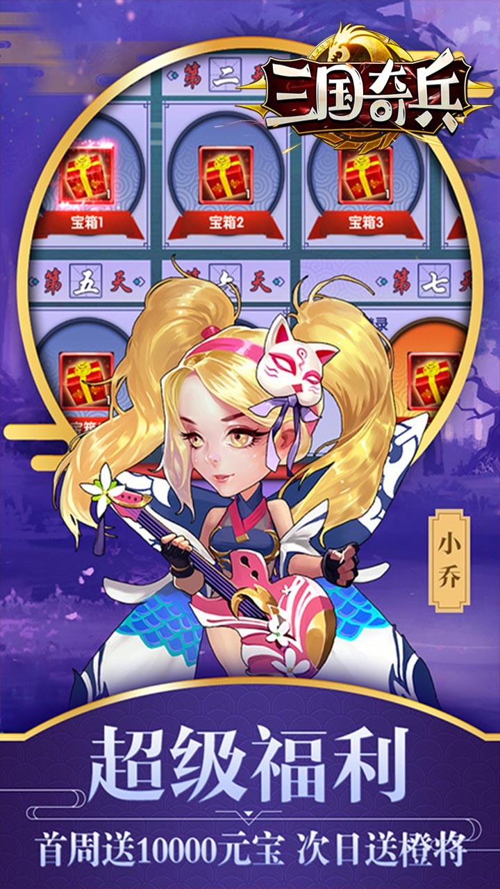 三國奇兵BT 果盤版