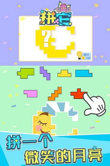 拼它最新版