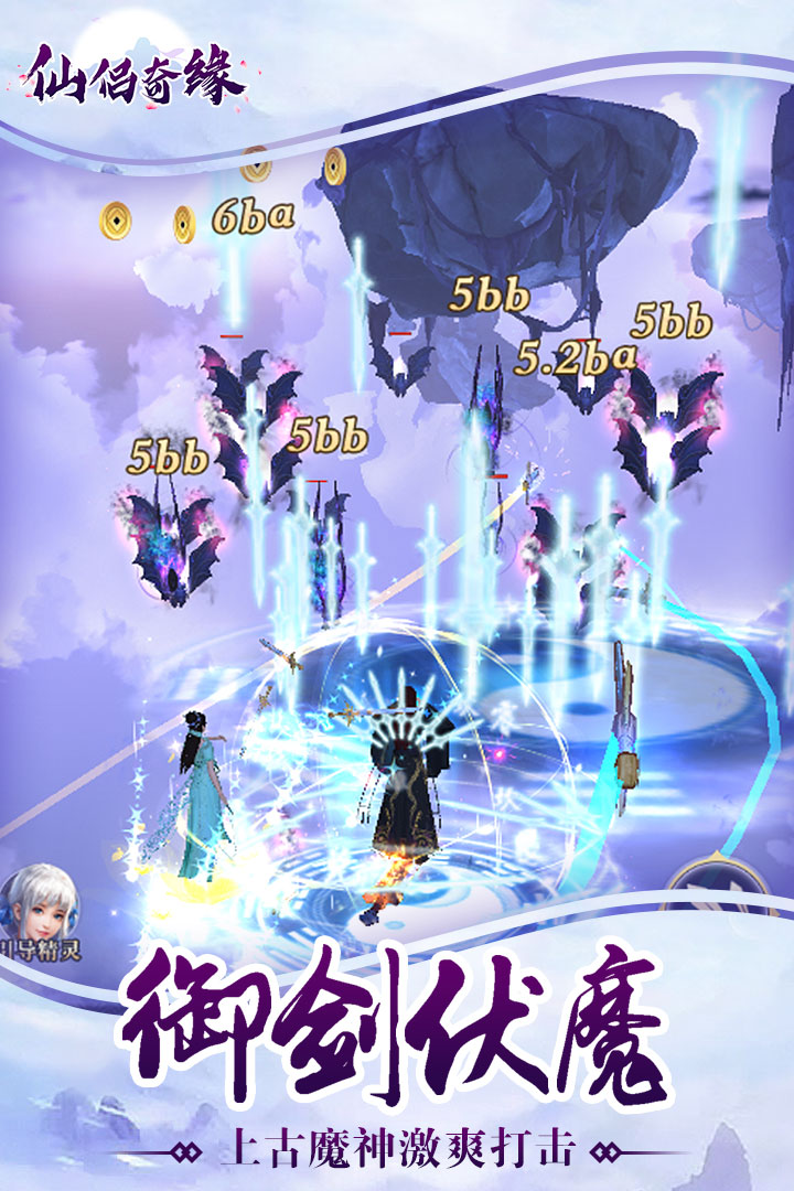 仙侶奇緣