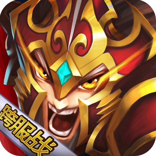 群英三國送千元百抽版