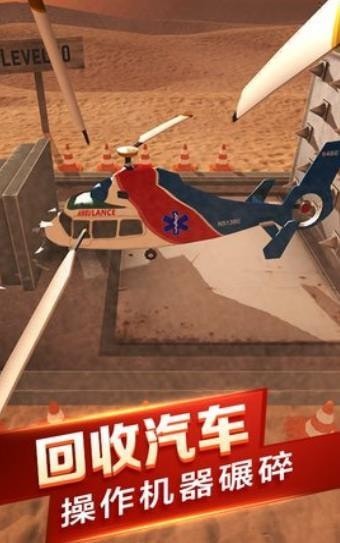 汽車粉碎模擬器