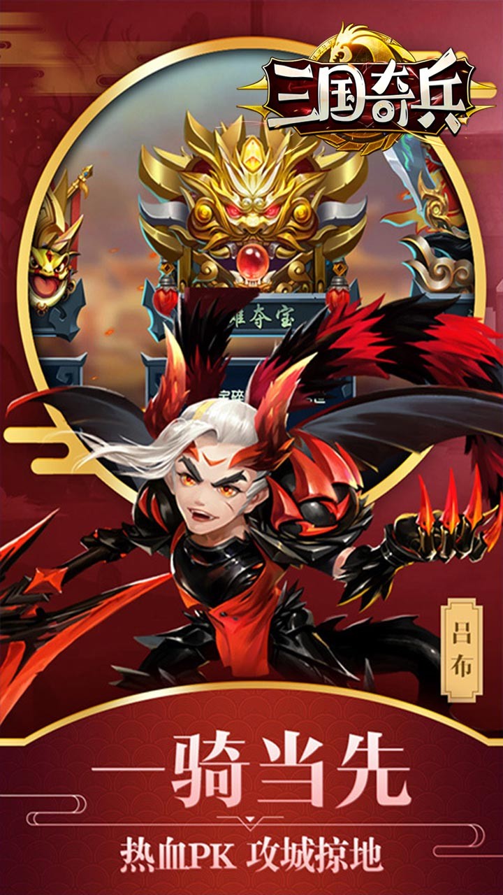 三國奇兵BT 果盤版
