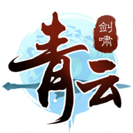 劍嘯青云紅包版