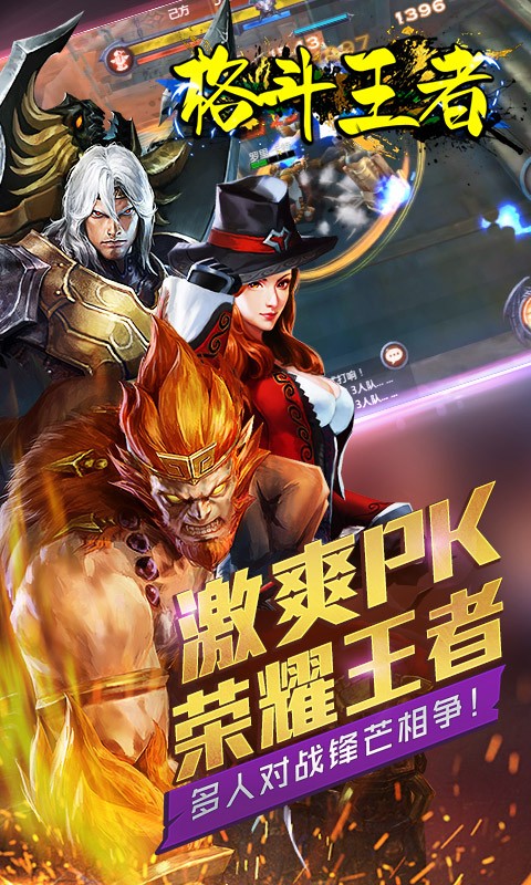 格斗王者 果盘版